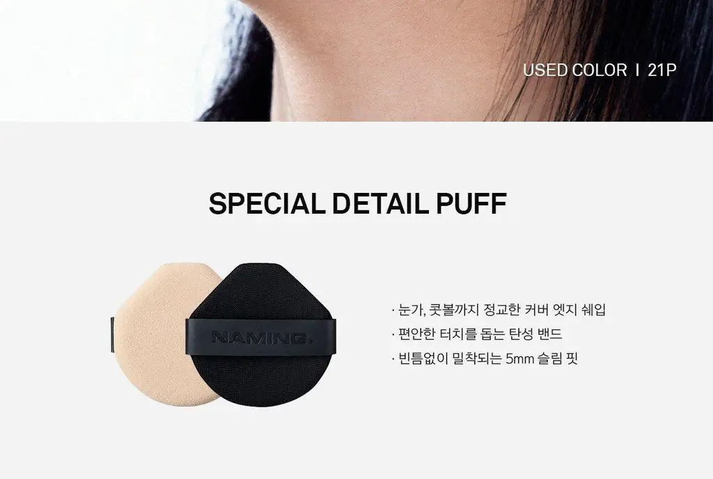 [지성맞춤쿠션/사우나프루프] 네이밍 올데이 마스터 쿠션 기획 (본품+리필) 상세페이지 21